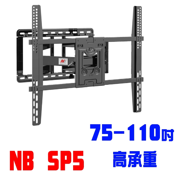 (NB-SP5/A70) 75-110吋